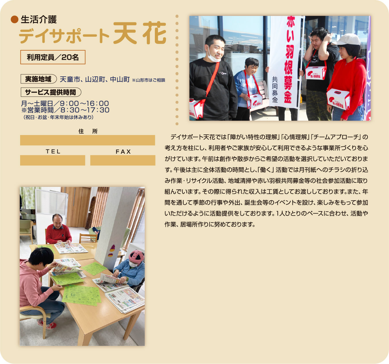 デイサポート 天花