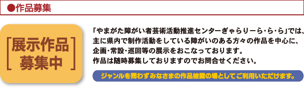 展示作品募集中