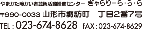 山形市諏訪町一丁目2番7合／tel.023-674-8628