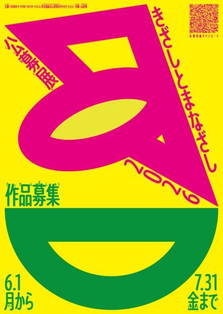 きざしとまなざし公募展2026/やまがたのきざしとまなざし2026のご案内