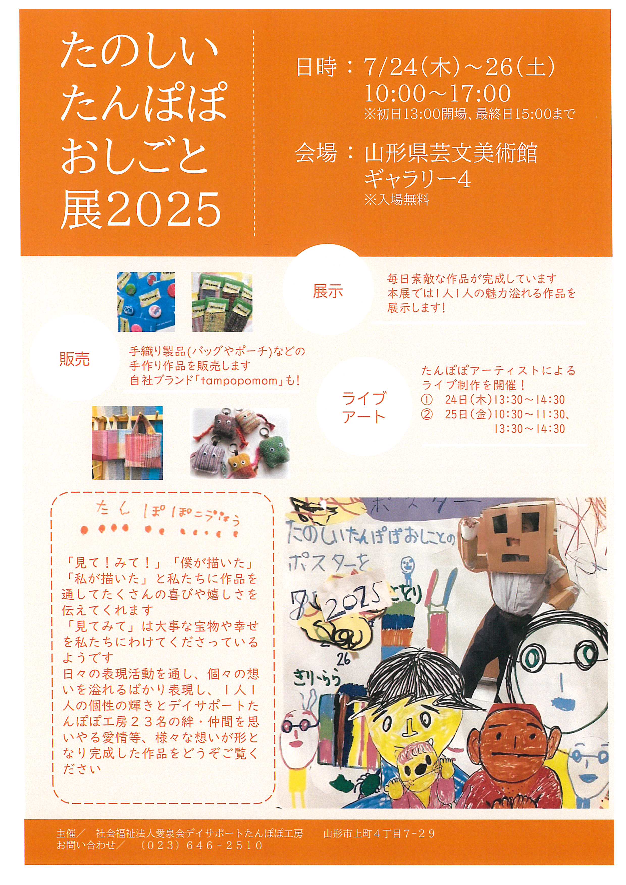 たのしいたんぽぽおしごと展2025 | スタッフブログ 現場からの声