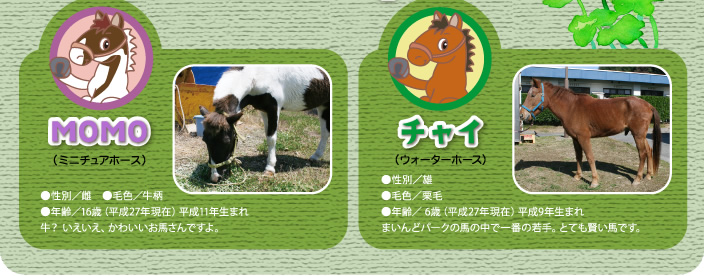 まいんどパークの仲間たち